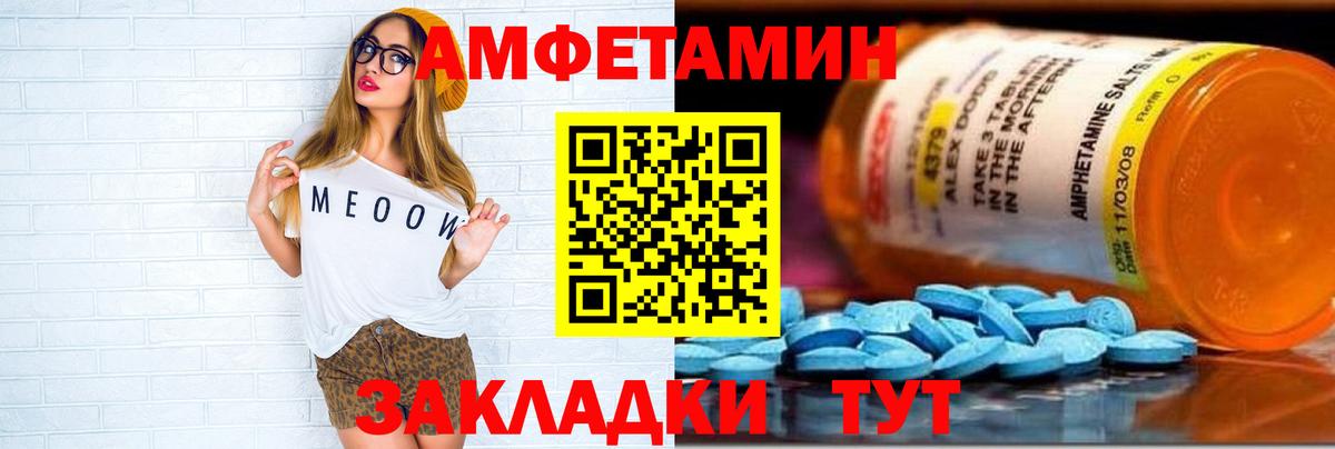 Амфетамин Розовый Калининград