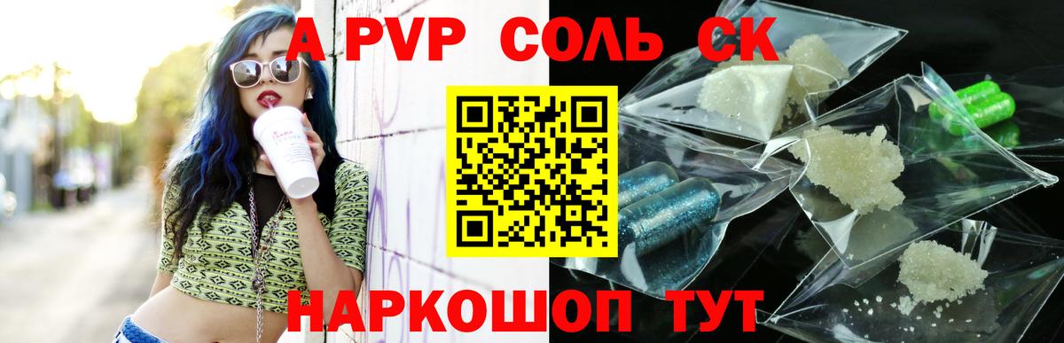 Alpha-PVP кристаллы  A PVP Соль  сколько стоит  Калининград  Вход с VPN  Alpha-PVP СК КРИС 