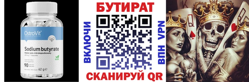 БУТИРАТ бутандиол  Калининград 