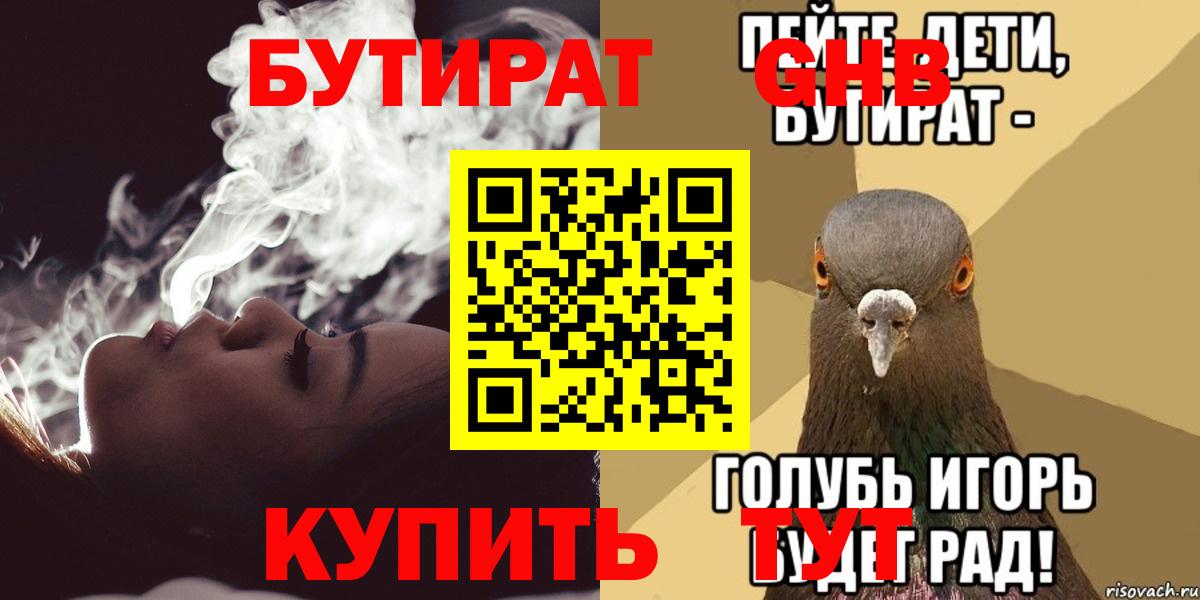 Калининград  БУТИРАТ BDO  Вход с VPN 