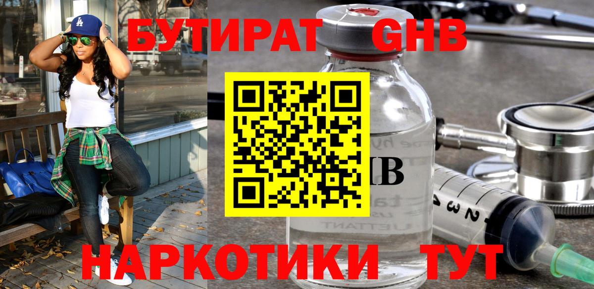 БУТИРАТ BDO 33% Калининград