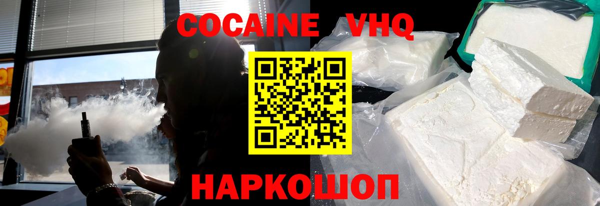 Кокаин 97% Калининград