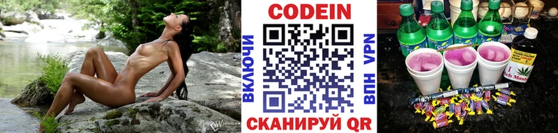 Codein Purple Drank Калининград
