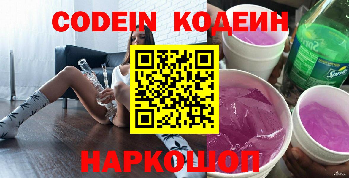 Калининград  Кодеиновый сироп Lean Purple Drank  Вход с VPN 