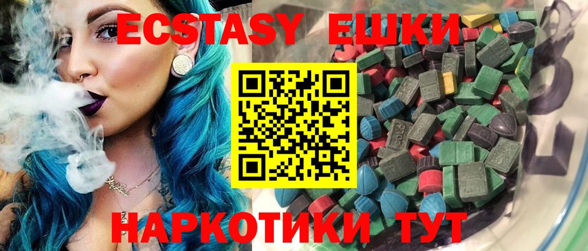 Экстази круглые Калининград