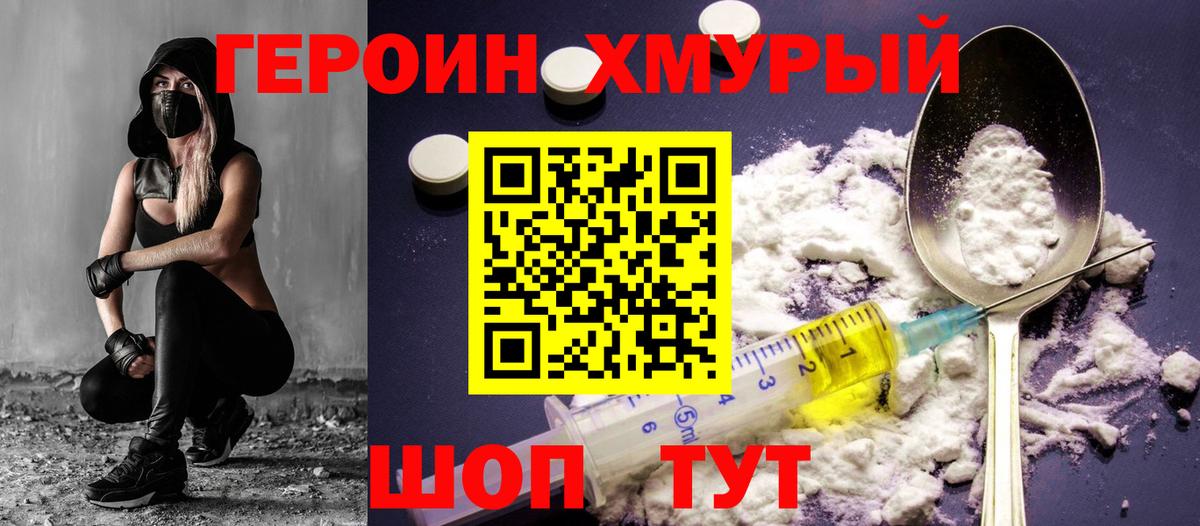 Калининград  ГЕРОИН белый  Вход с VPN 