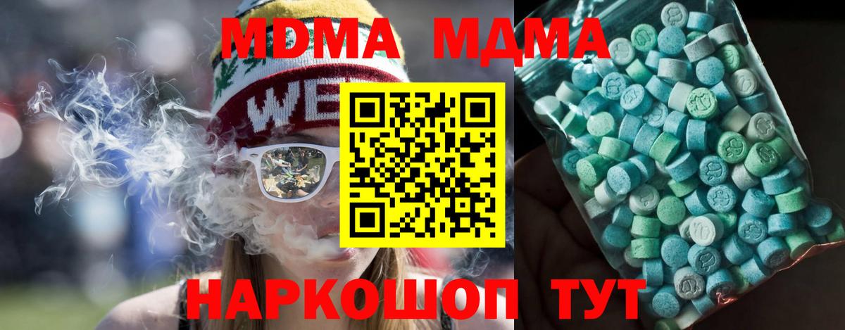МДМА Molly  MDMA crystal  Вход с VPN  МДМА  Калининград 