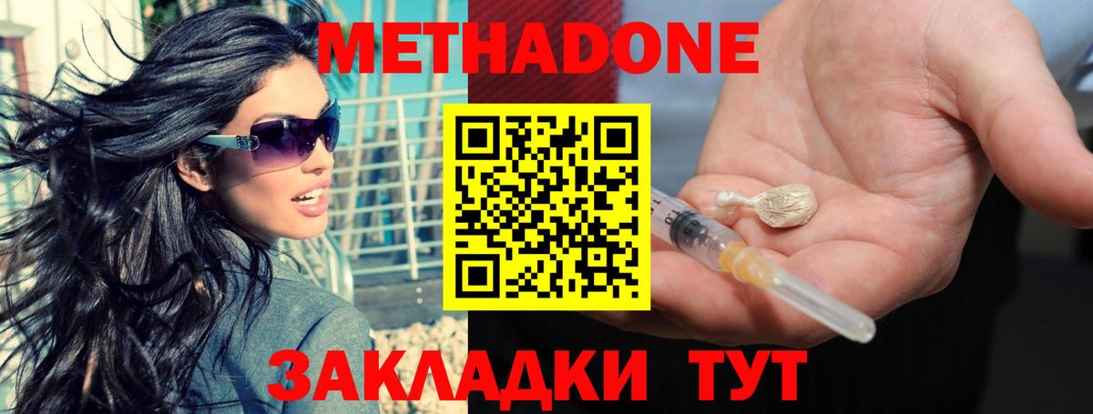 МЕТАДОН кристалл  Вход с VPN  Калининград 