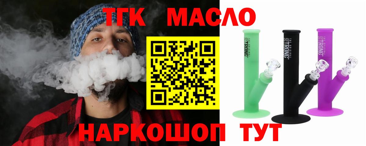 Калининград  ТГК THC oil  Вход с VPN 